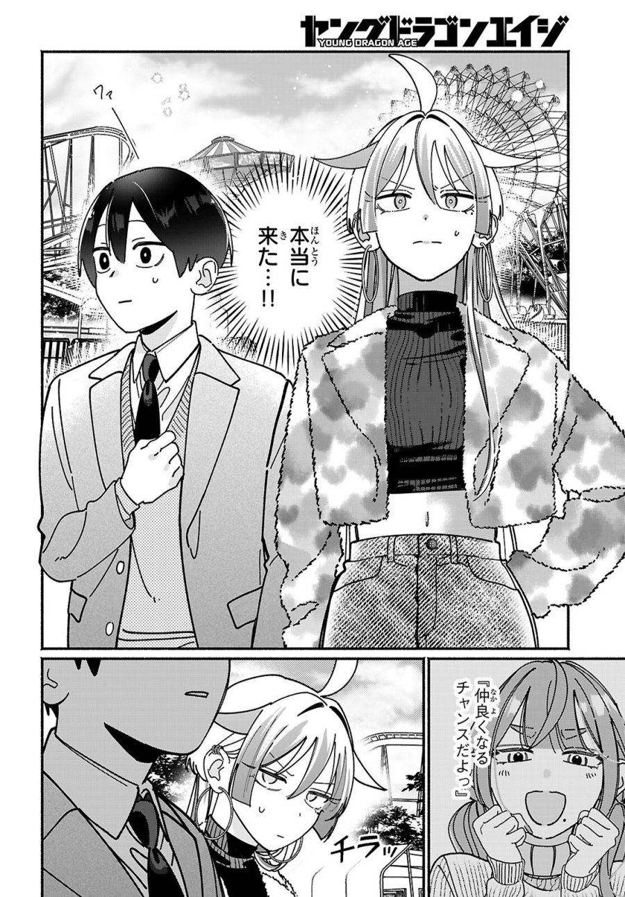 友達んちの姉ちゃんが怖くていい人 第18話 - Page 8