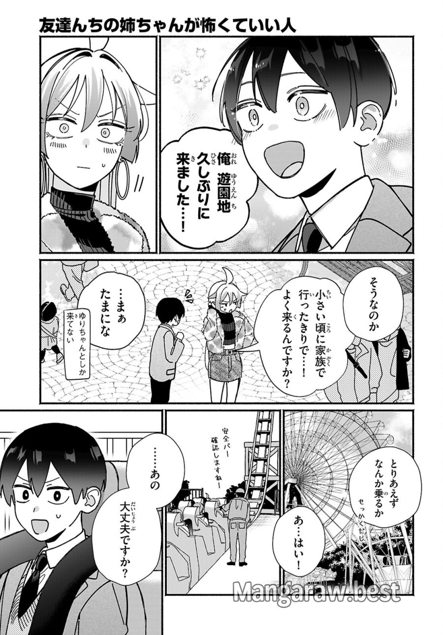 友達んちの姉ちゃんが怖くていい人 第18話 - Page 9