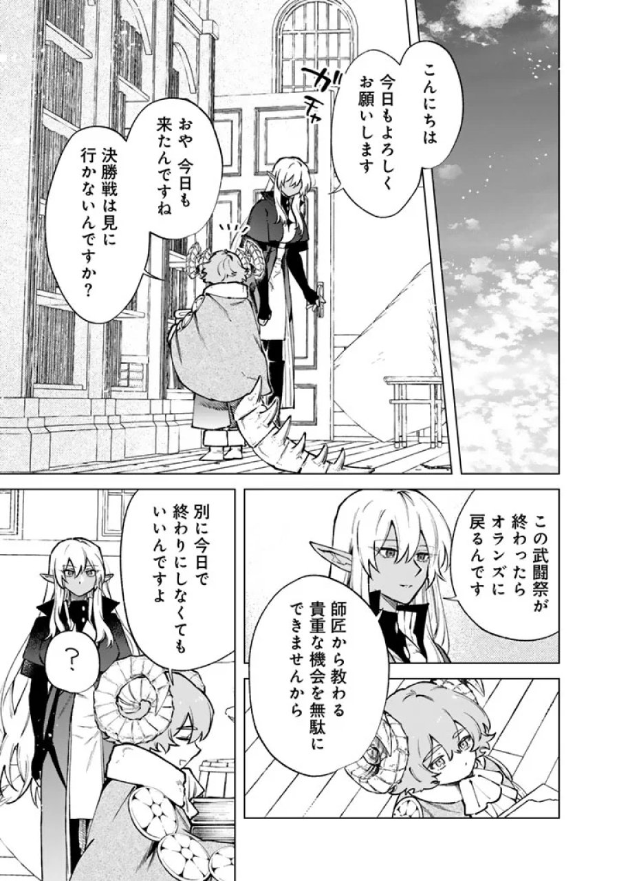 私の心はおじさんである 第40話 - Page 1