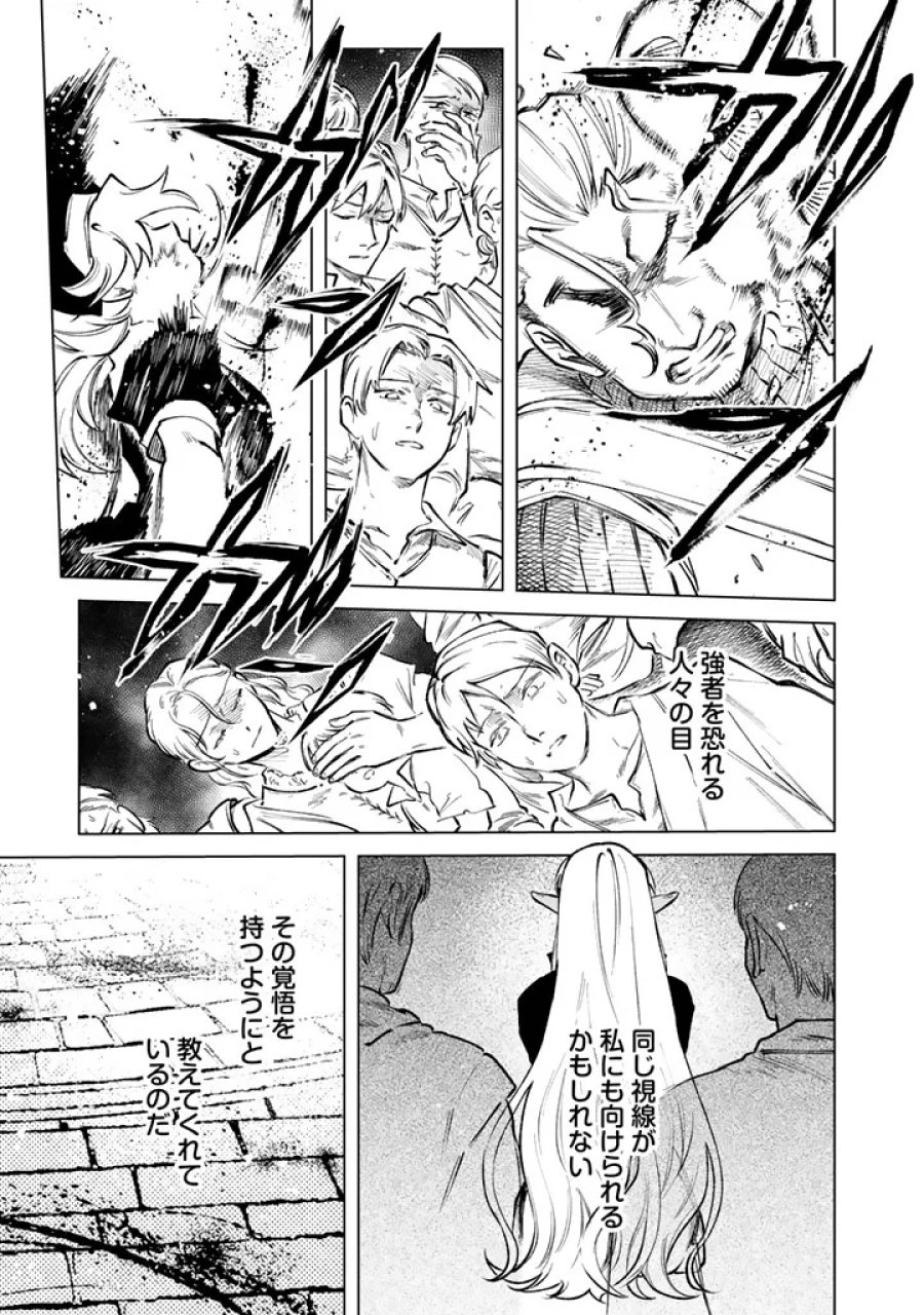 私の心はおじさんである 第40話 - Page 15