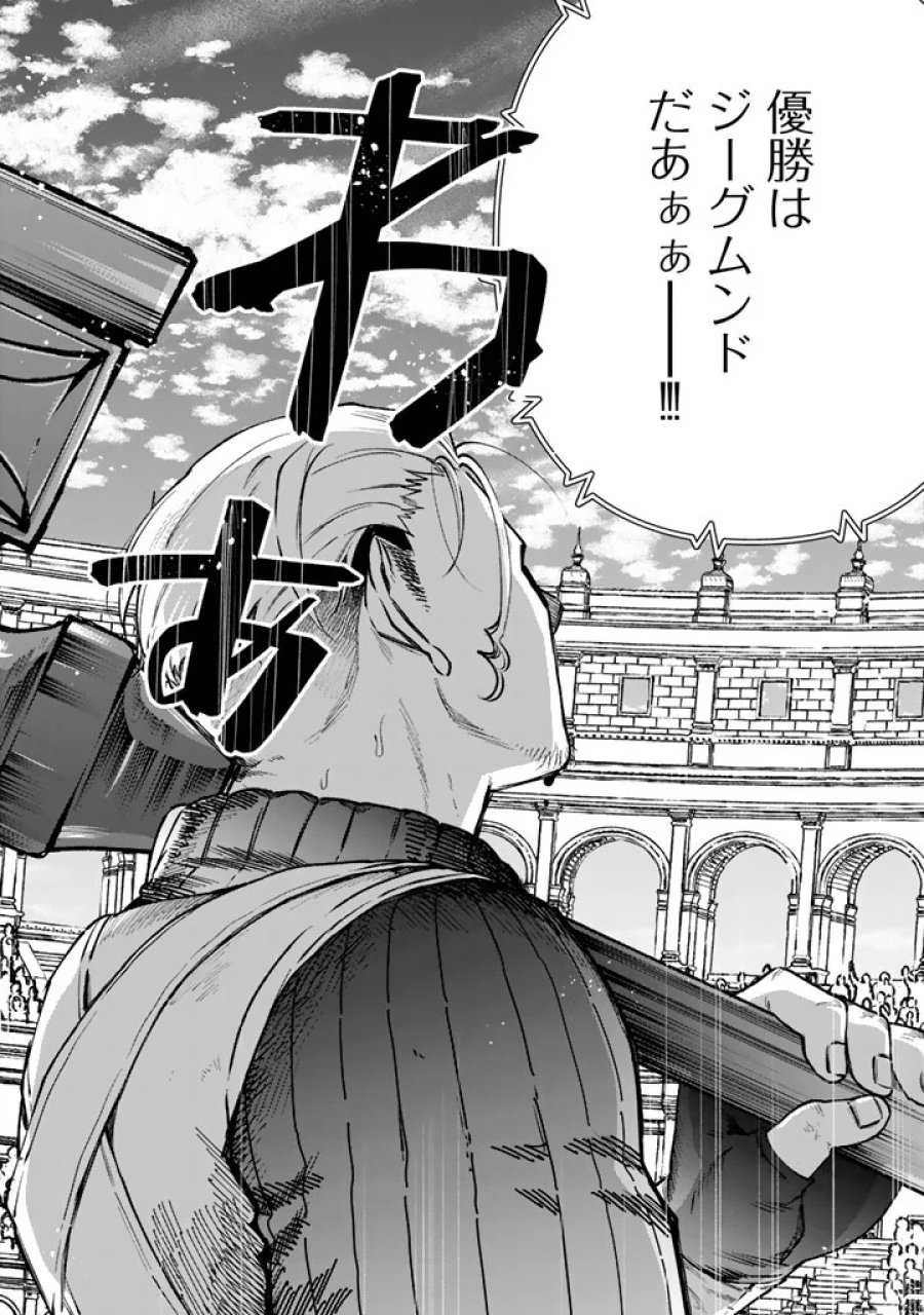 私の心はおじさんである 第40話 - Page 22
