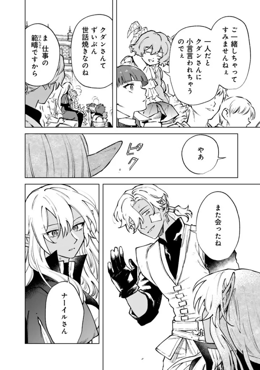 私の心はおじさんである 第40話 - Page 4