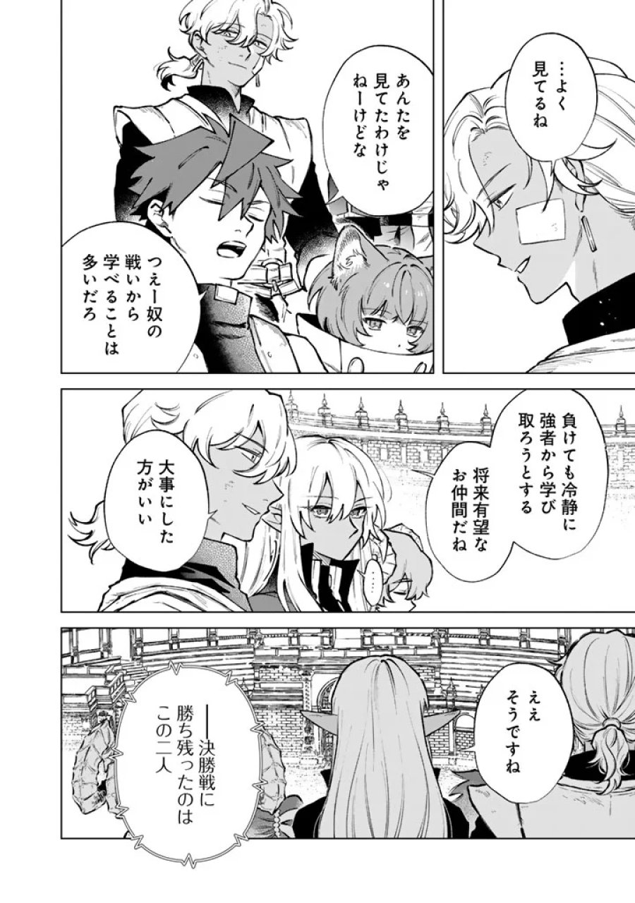 私の心はおじさんである 第40話 - Page 6
