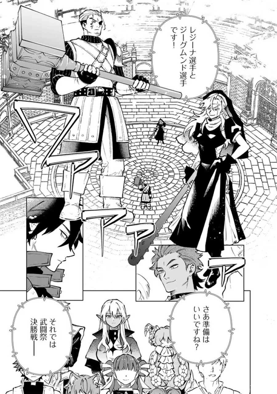 私の心はおじさんである 第40話 - Page 7
