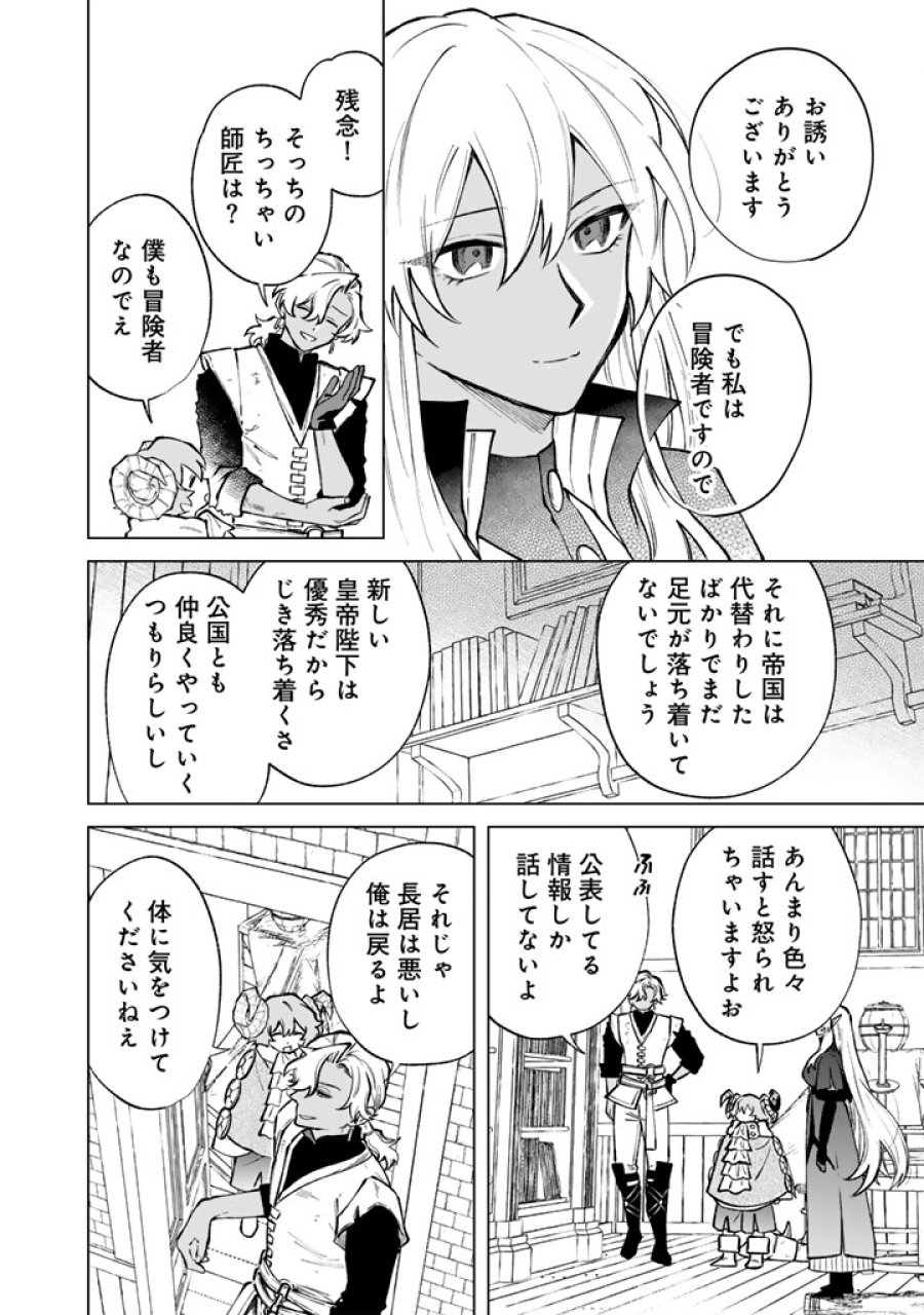 私の心はおじさんである 第38話 - Trang 10