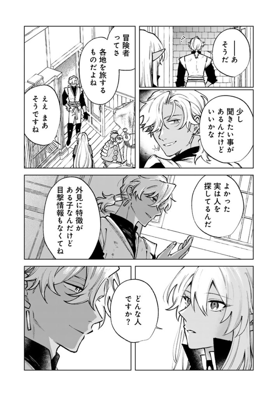私の心はおじさんである 第38話 - Trang 11