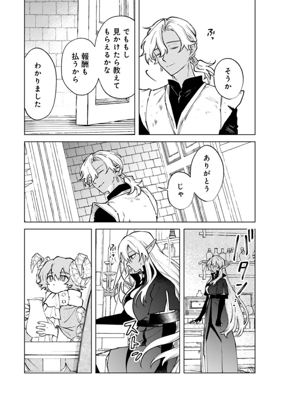 私の心はおじさんである 第38話 - Trang 15