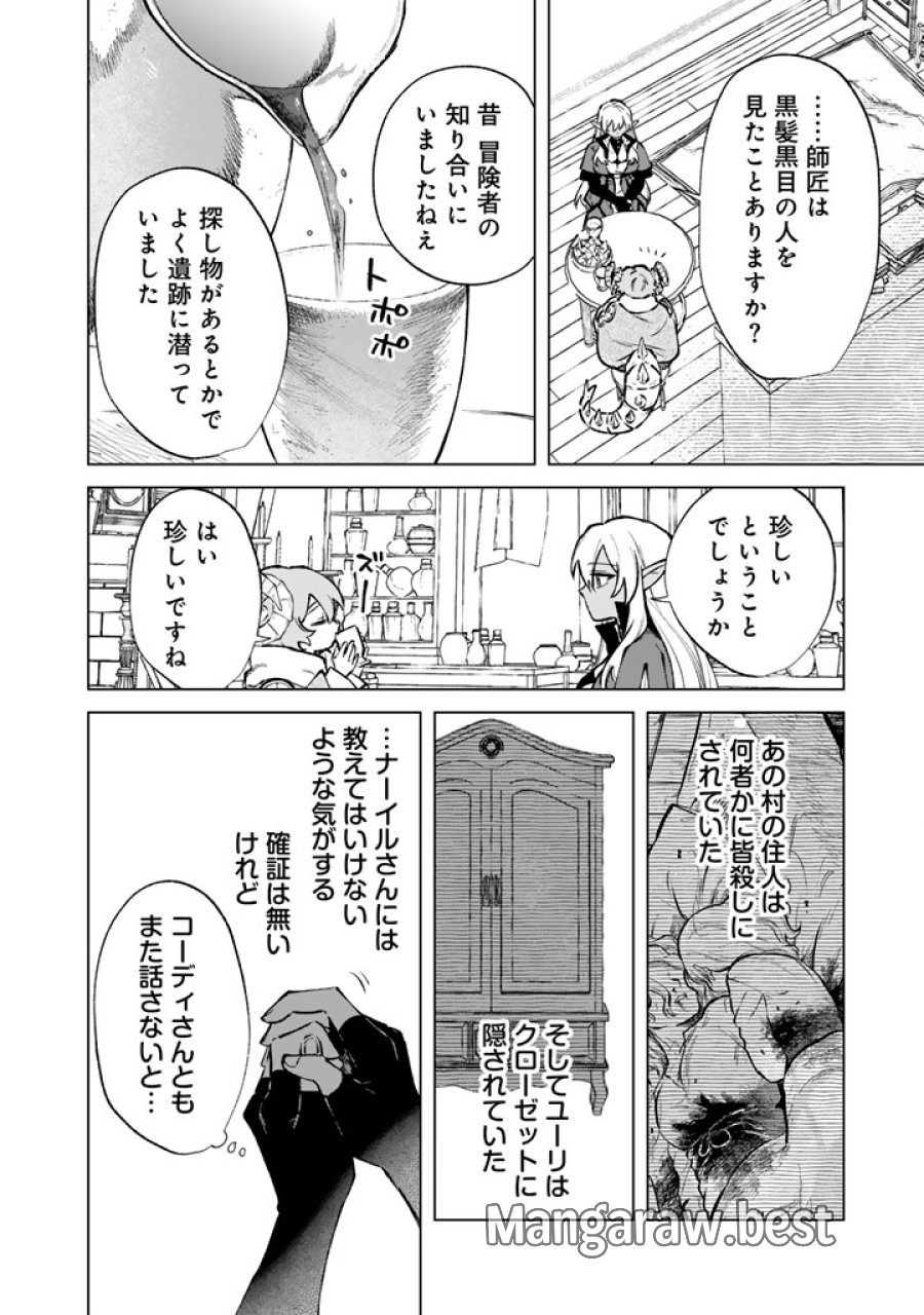 私の心はおじさんである 第38話 - Trang 16