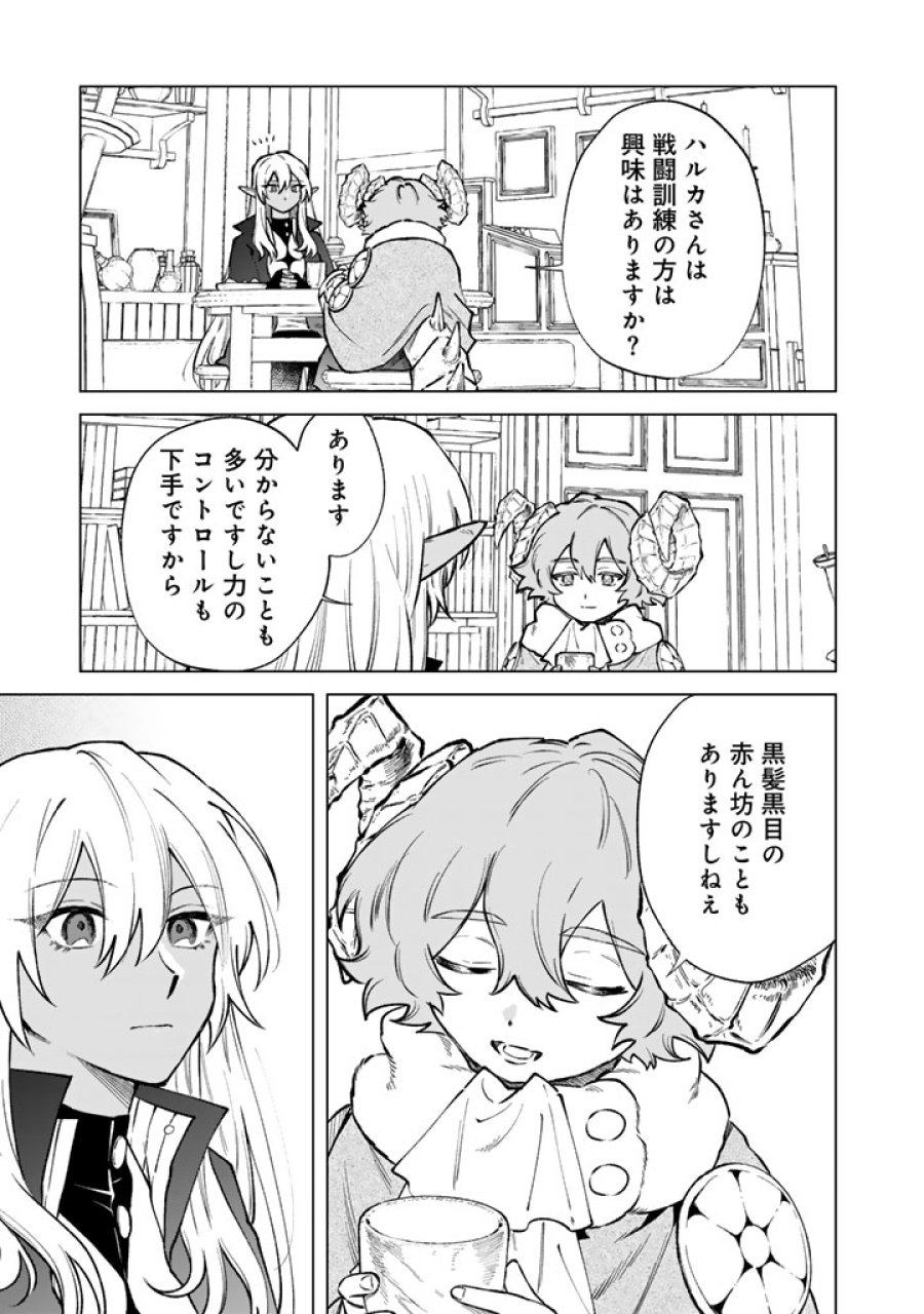 私の心はおじさんである 第38話 - Trang 17