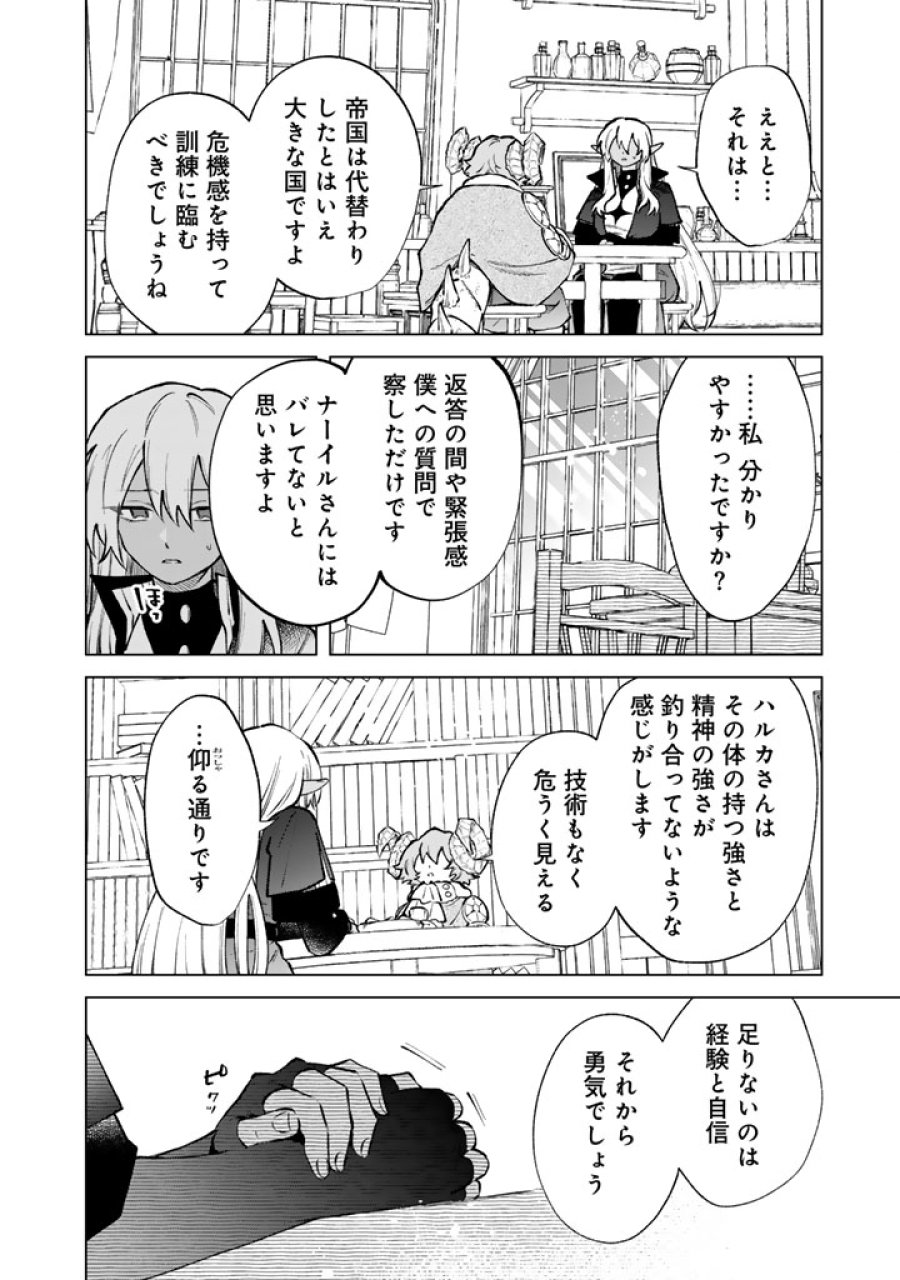 私の心はおじさんである 第38話 - Trang 18