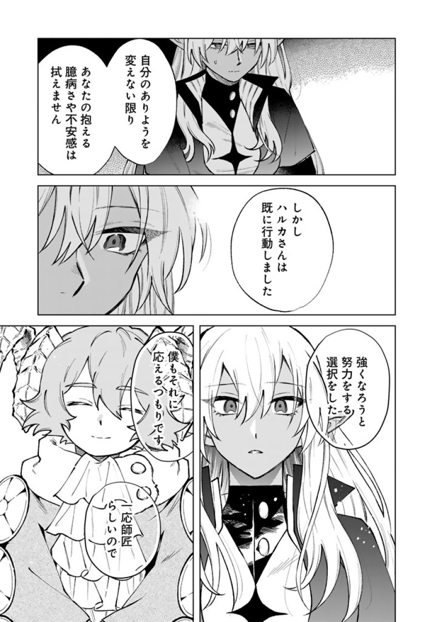 私の心はおじさんである 第38話 - Trang 19