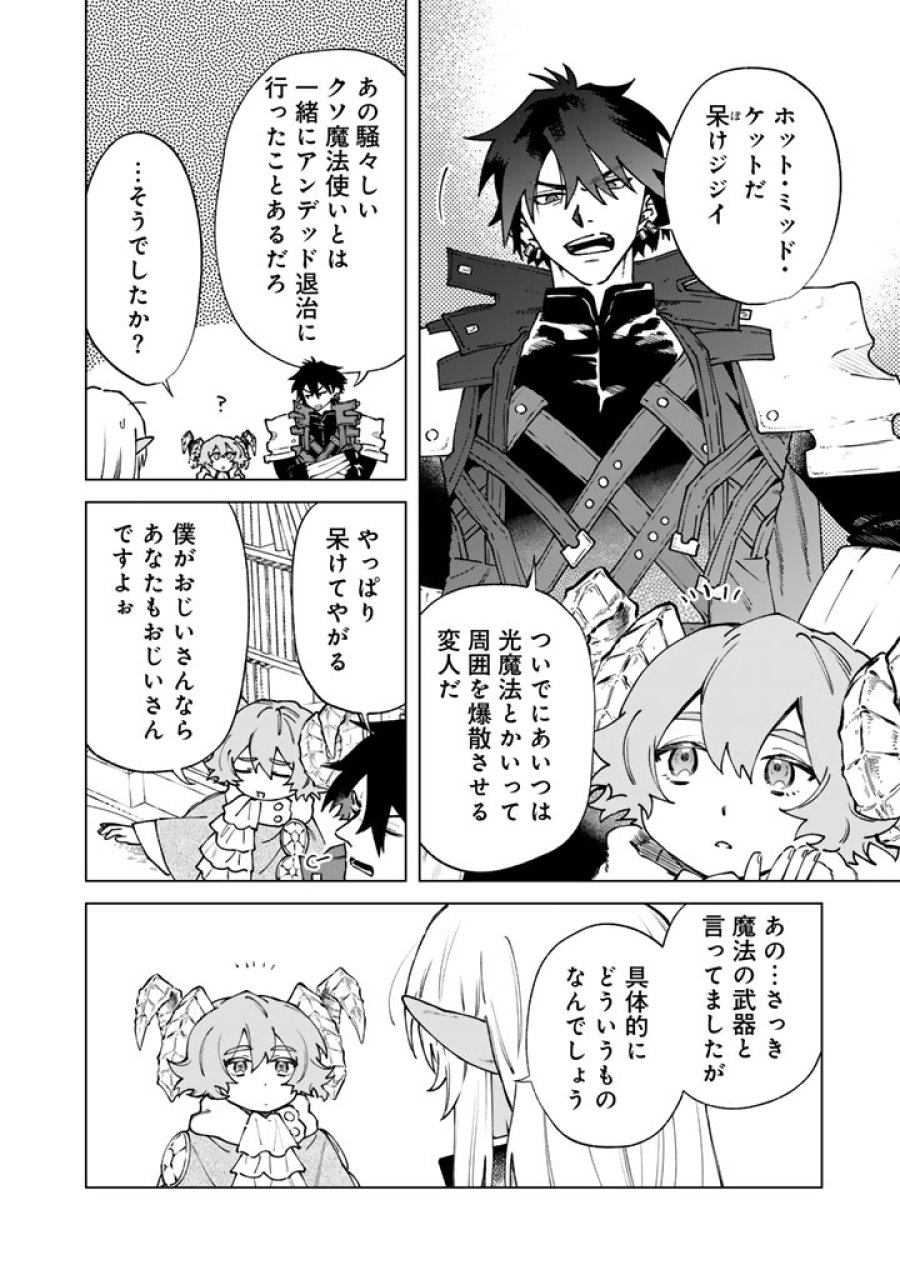 私の心はおじさんである 第38話 - Trang 2