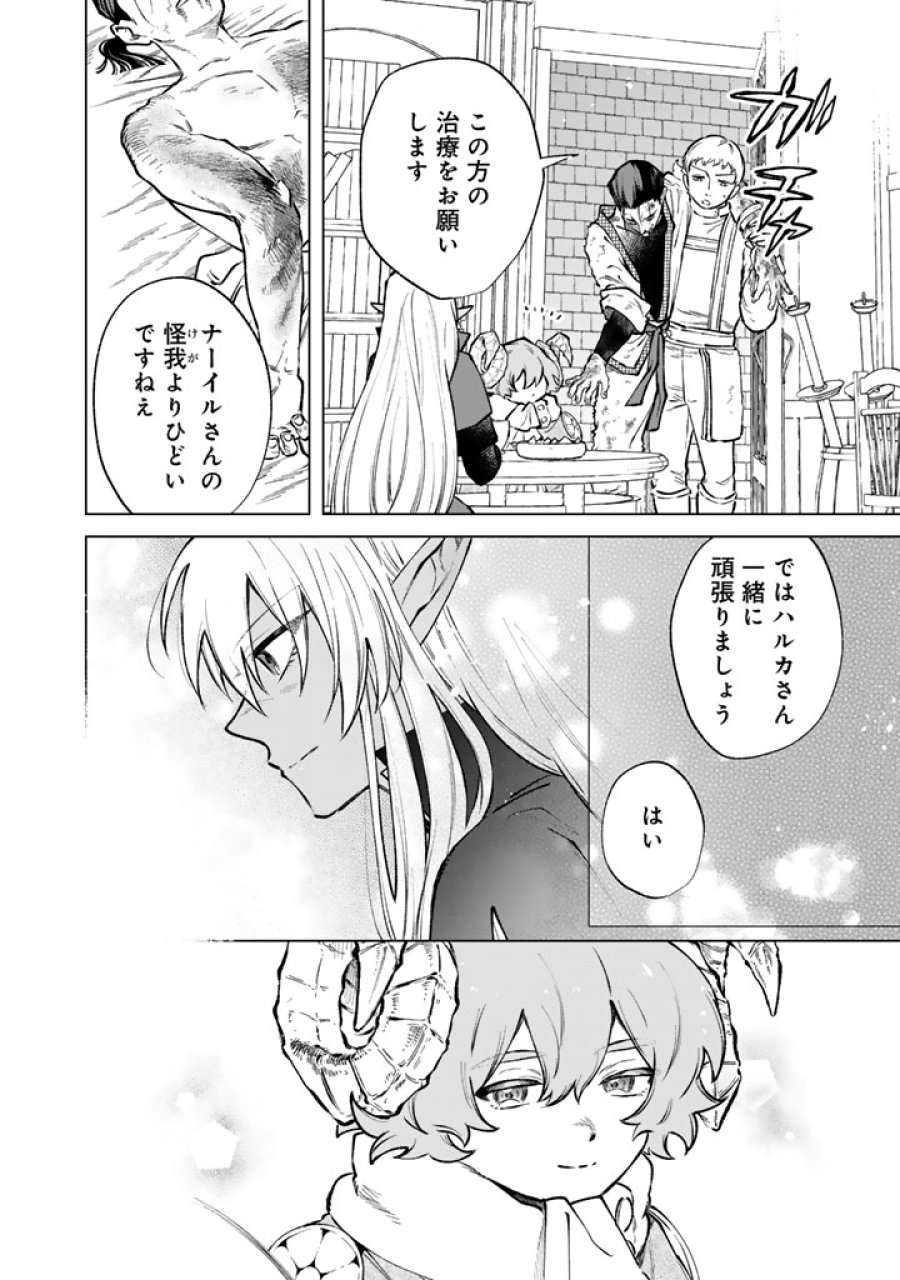 私の心はおじさんである 第38話 - Trang 20