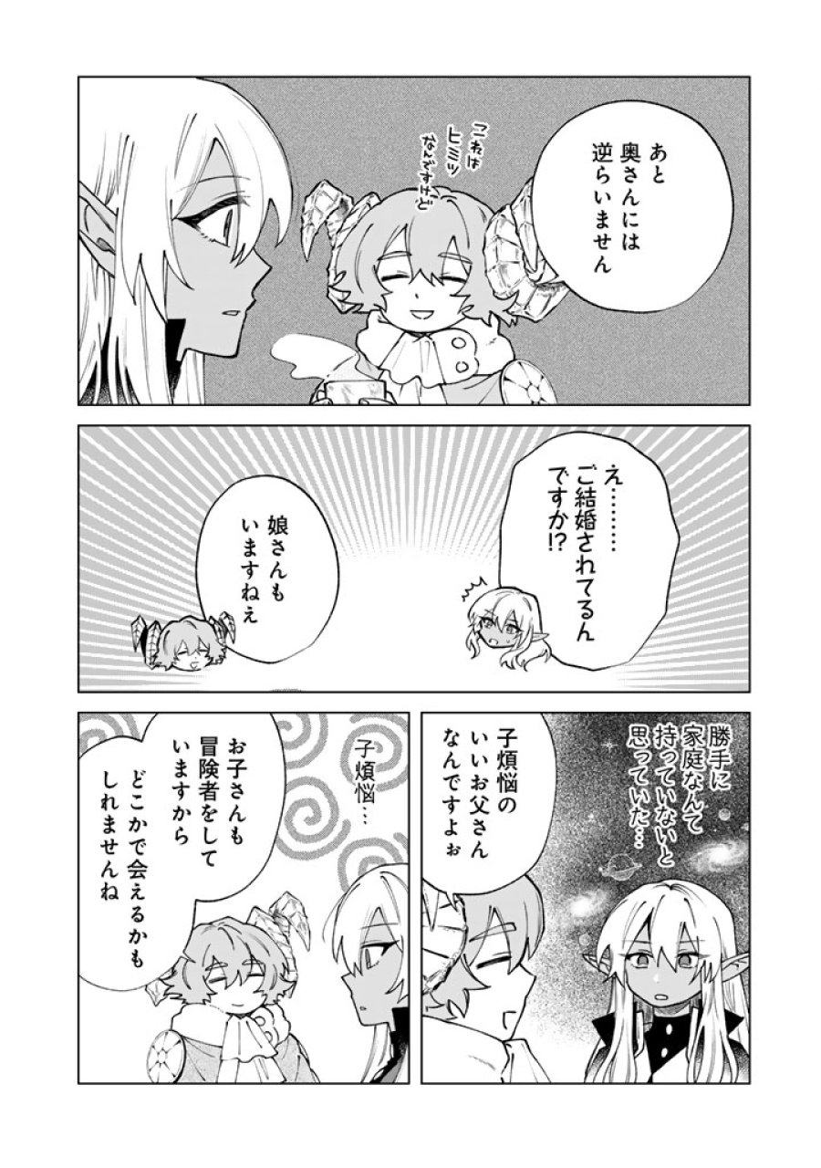 私の心はおじさんである 第38話 - Trang 4