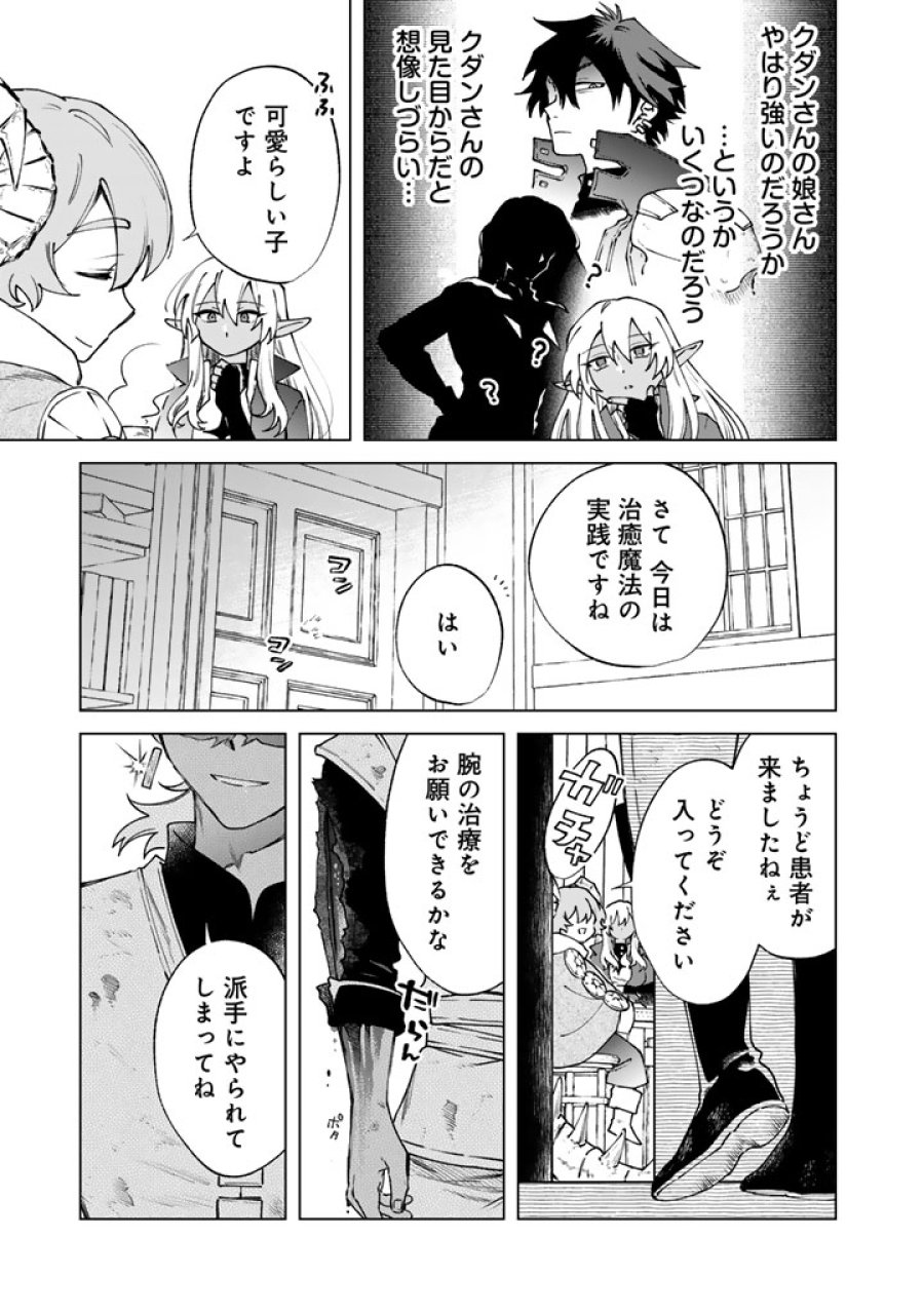 私の心はおじさんである 第38話 - Trang 5