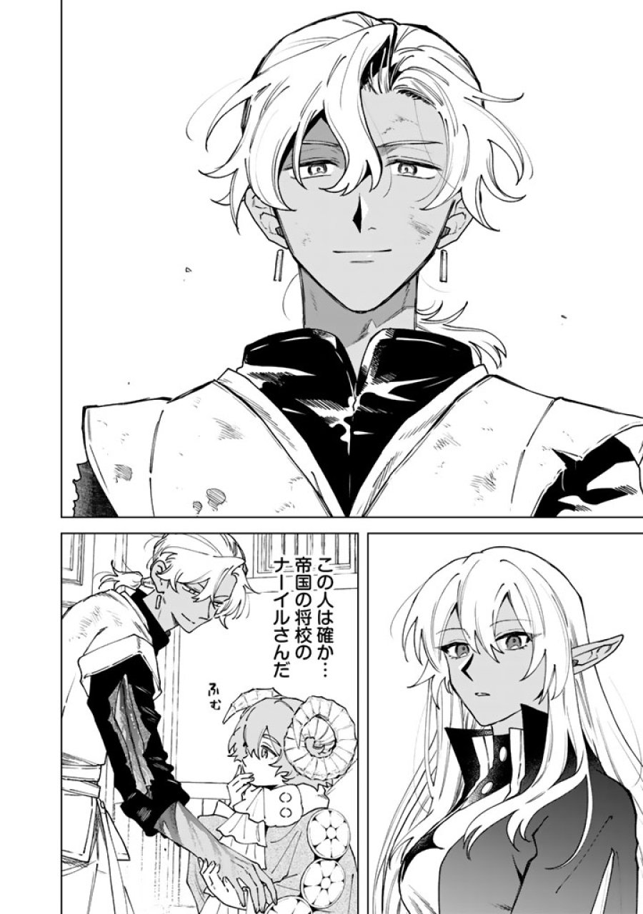 私の心はおじさんである 第38話 - Trang 6