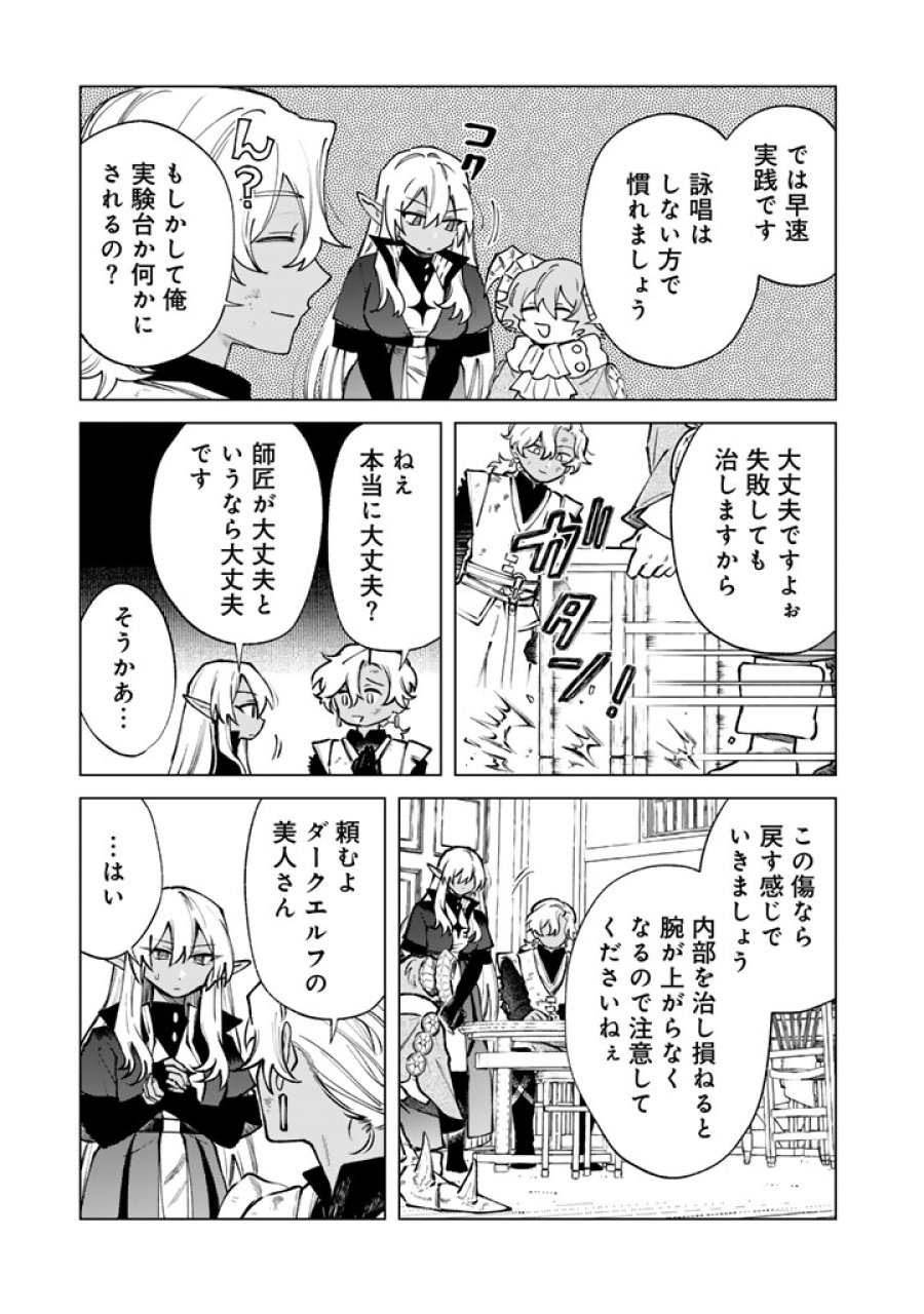 私の心はおじさんである 第38話 - Trang 7