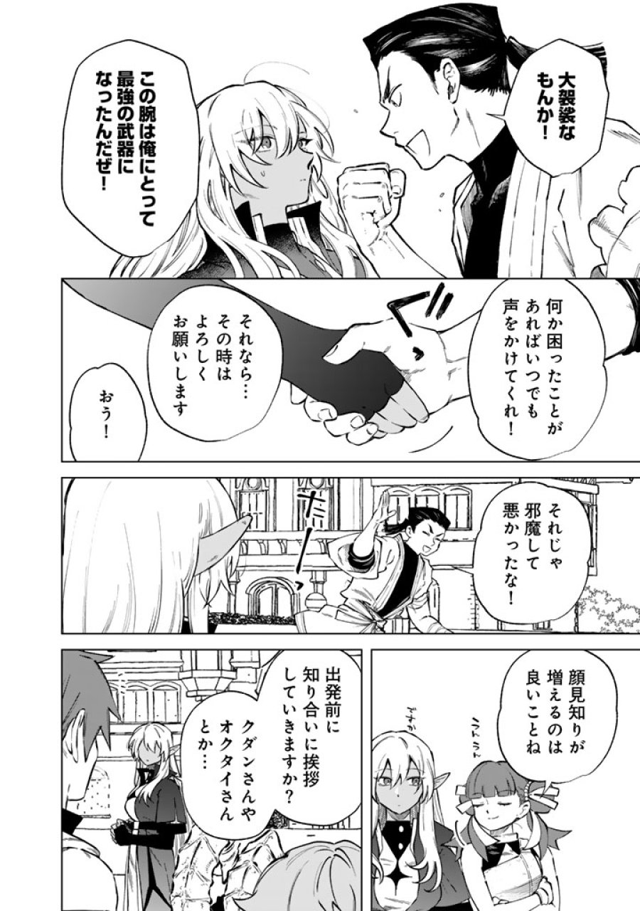 私の心はおじさんである 第41話 - Page 10