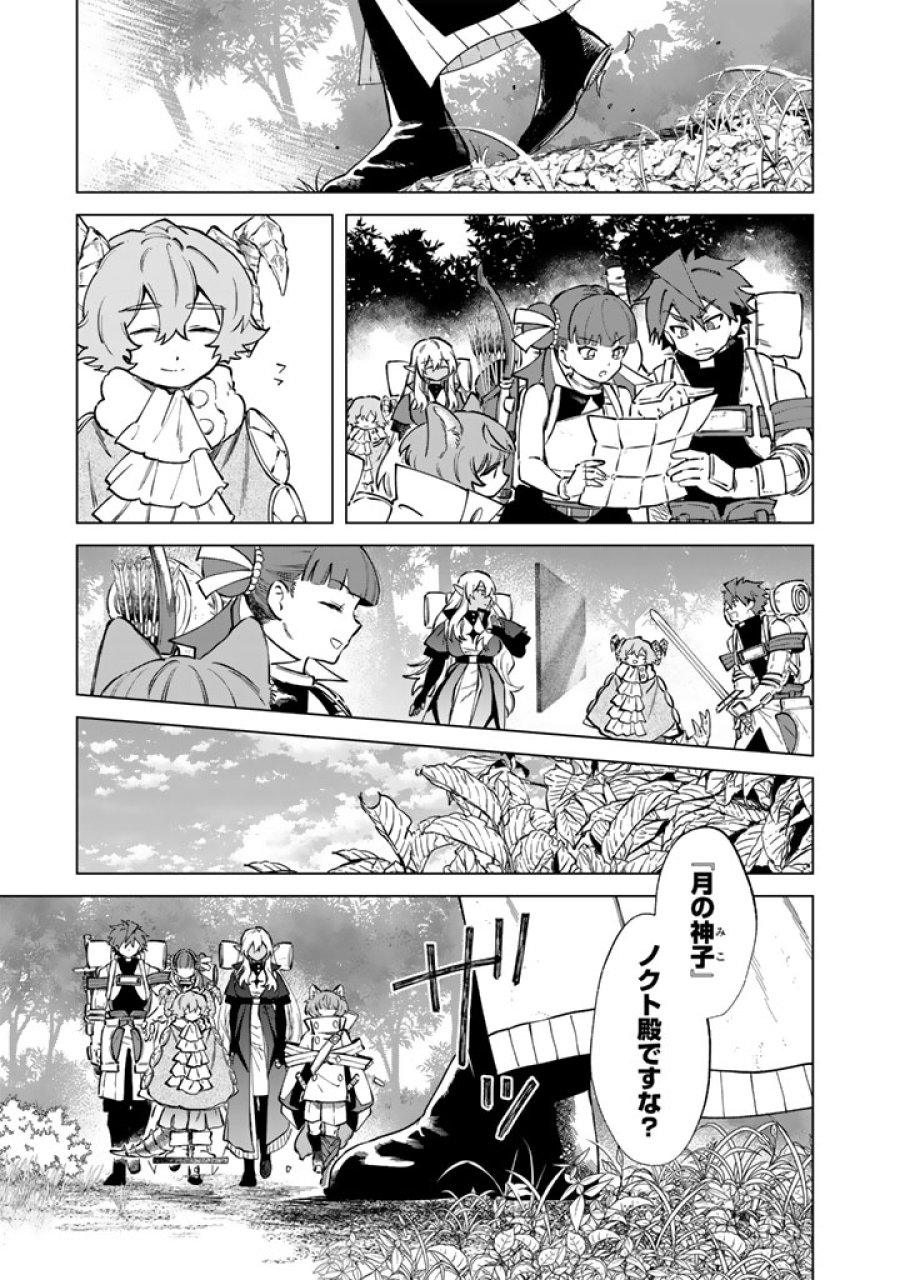 私の心はおじさんである 第41話 - Page 13