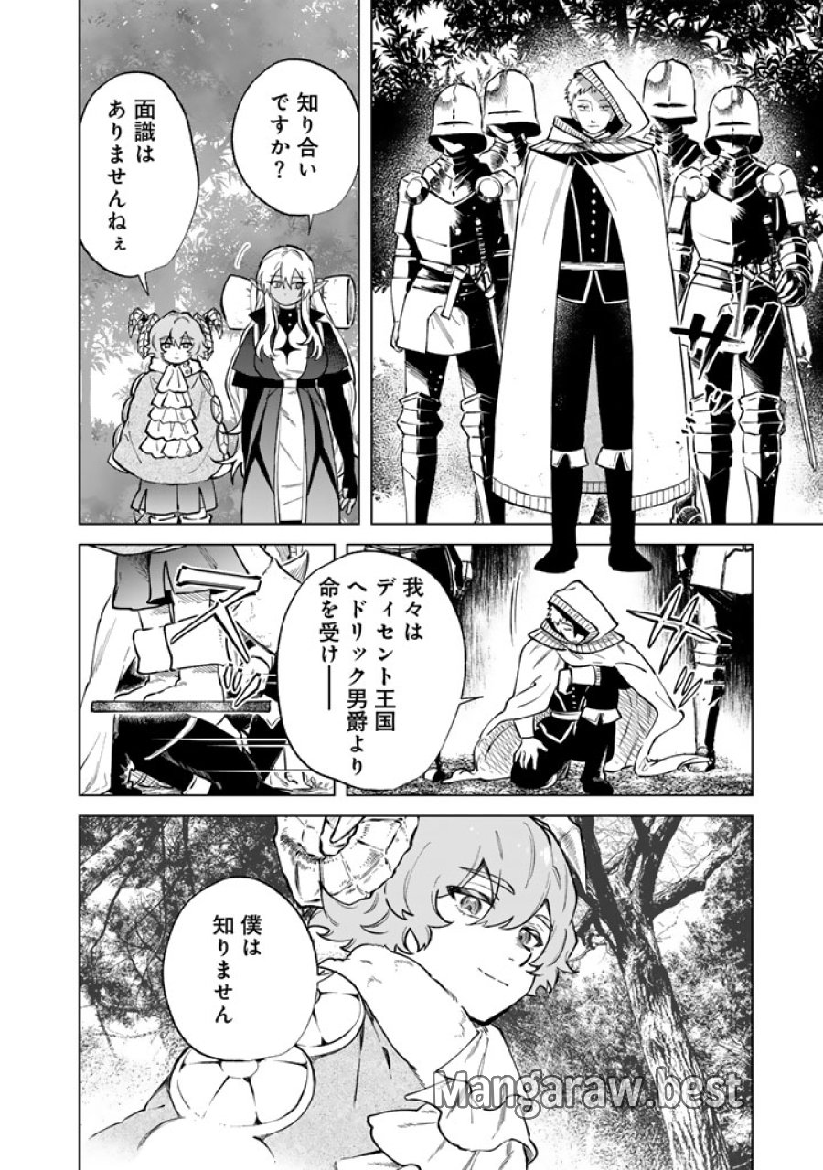 私の心はおじさんである 第41話 - Page 14
