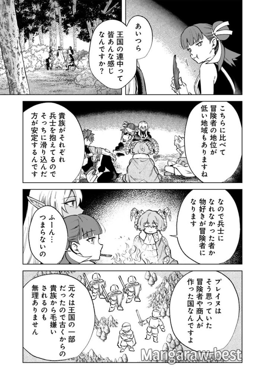 私の心はおじさんである 第41話 - Page 17