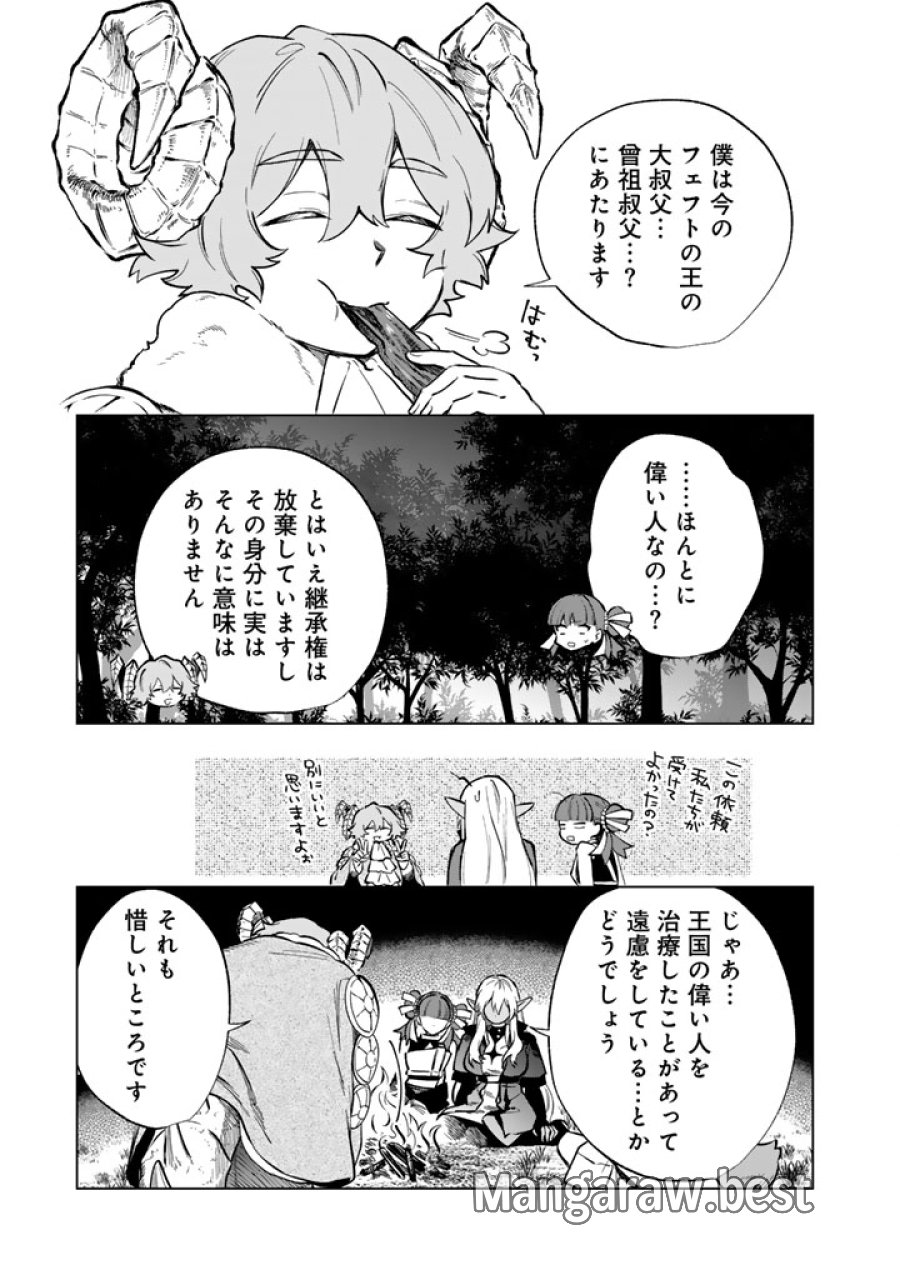 私の心はおじさんである 第41話 - Page 19