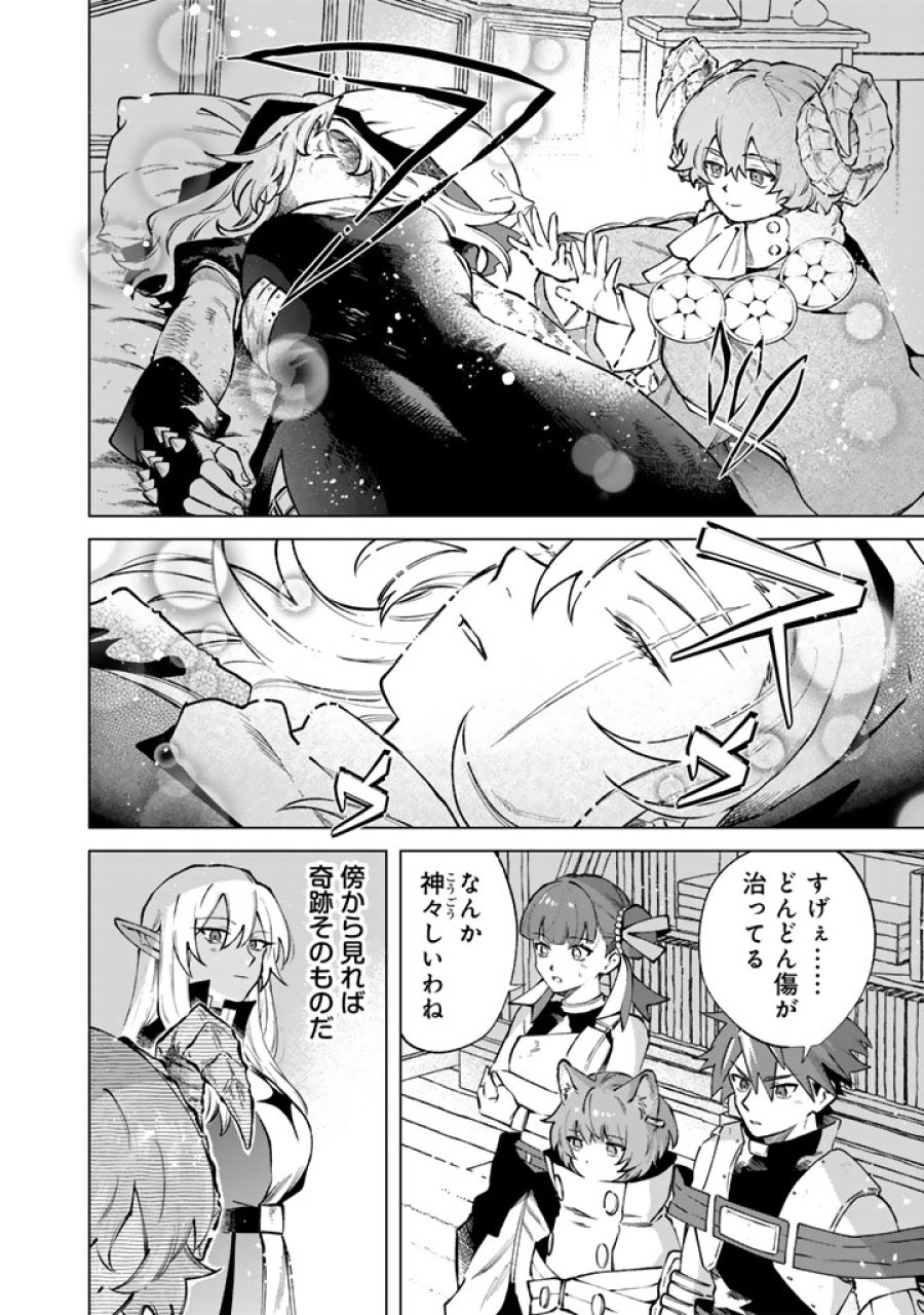 私の心はおじさんである 第41話 - Page 2