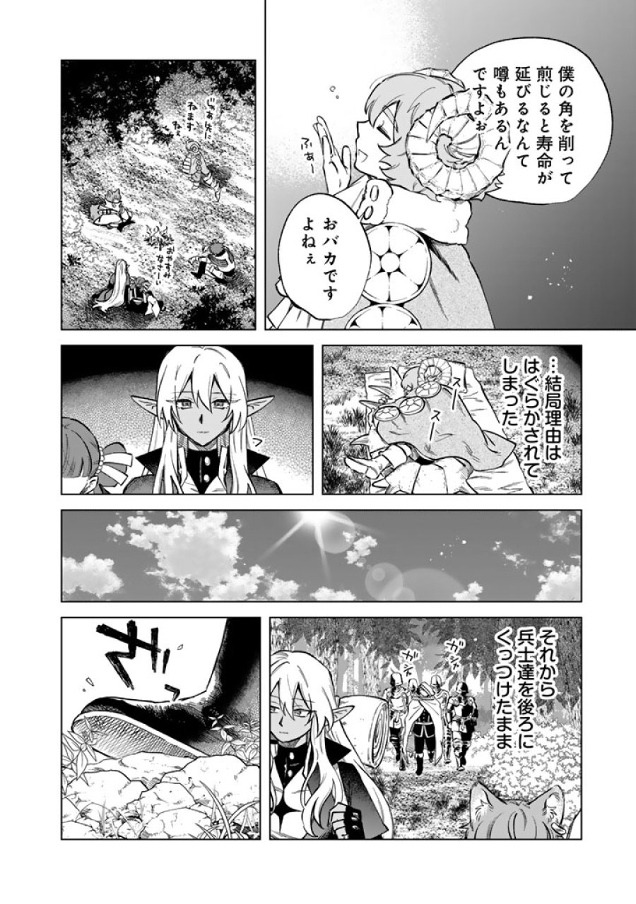 私の心はおじさんである 第41話 - Page 20
