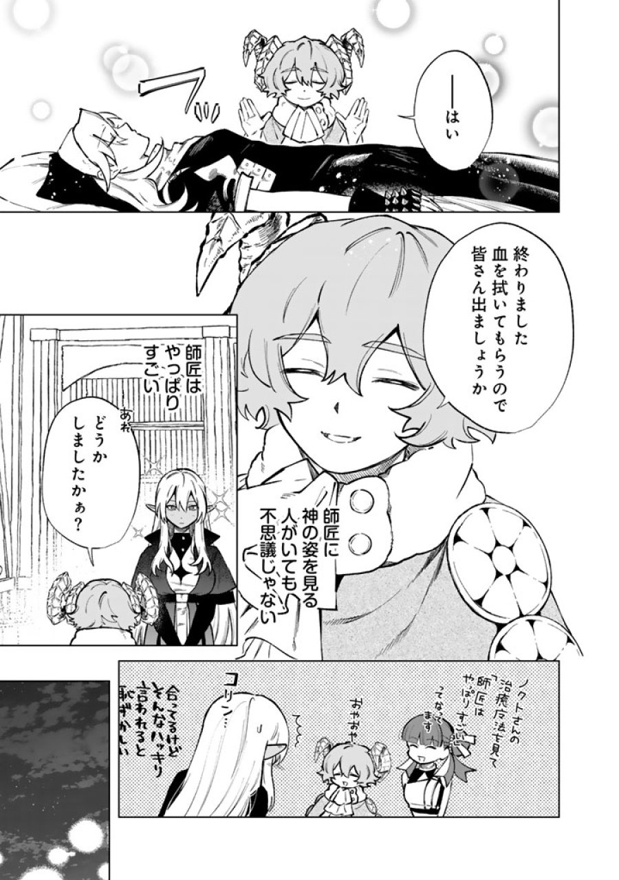 私の心はおじさんである 第41話 - Page 3