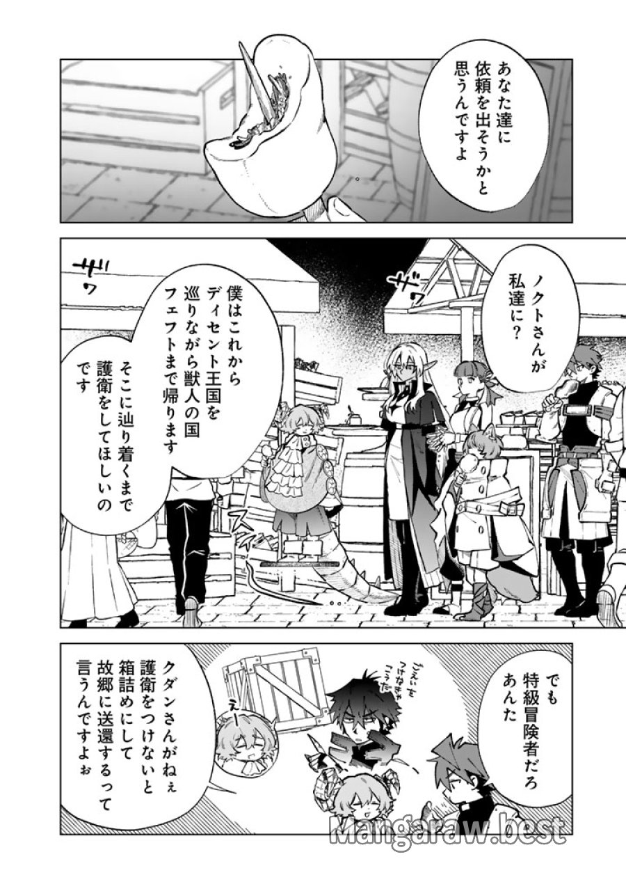 私の心はおじさんである 第41話 - Page 4