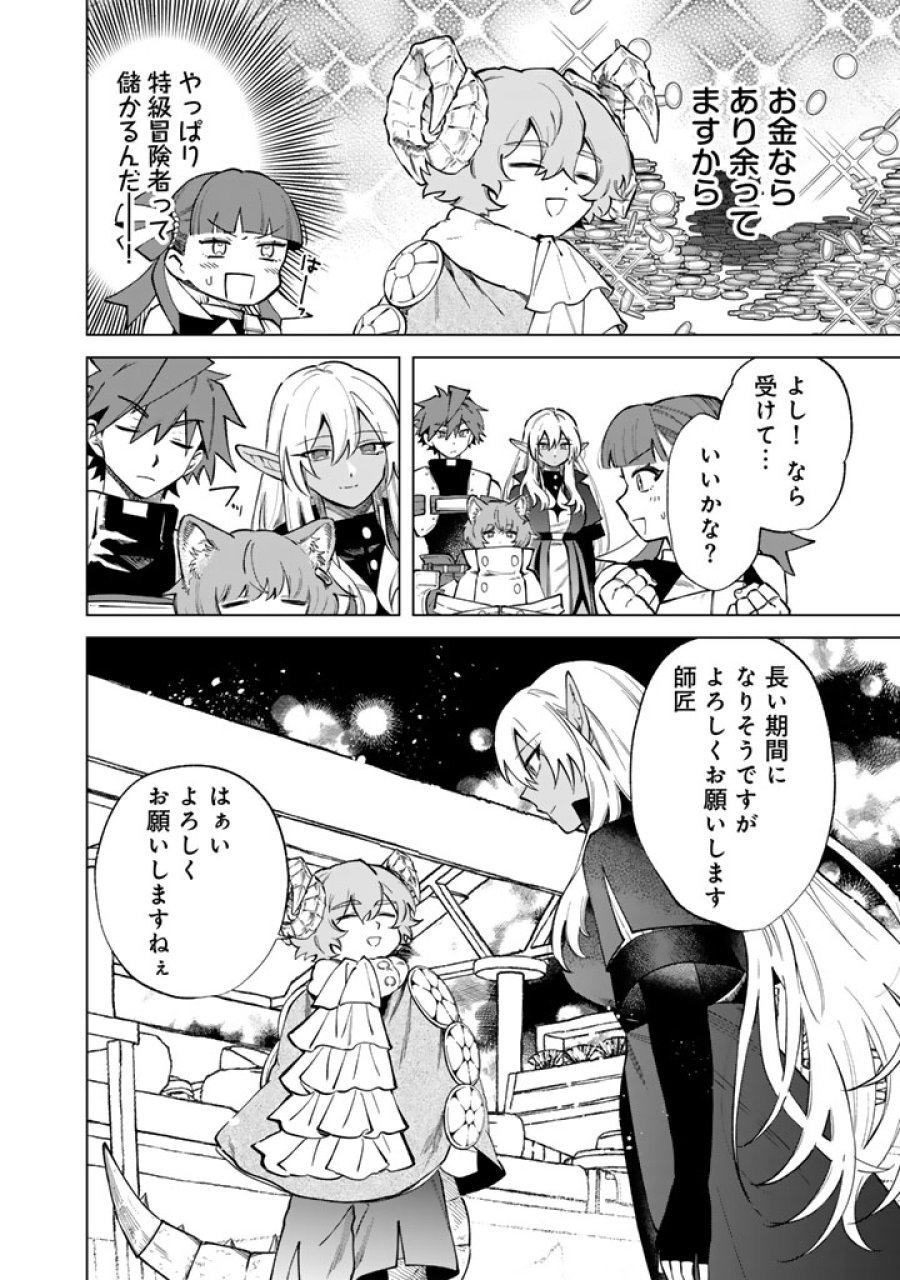 私の心はおじさんである 第41話 - Page 6