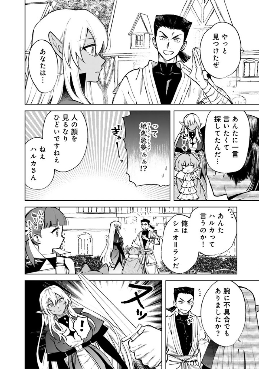私の心はおじさんである 第41話 - Page 8