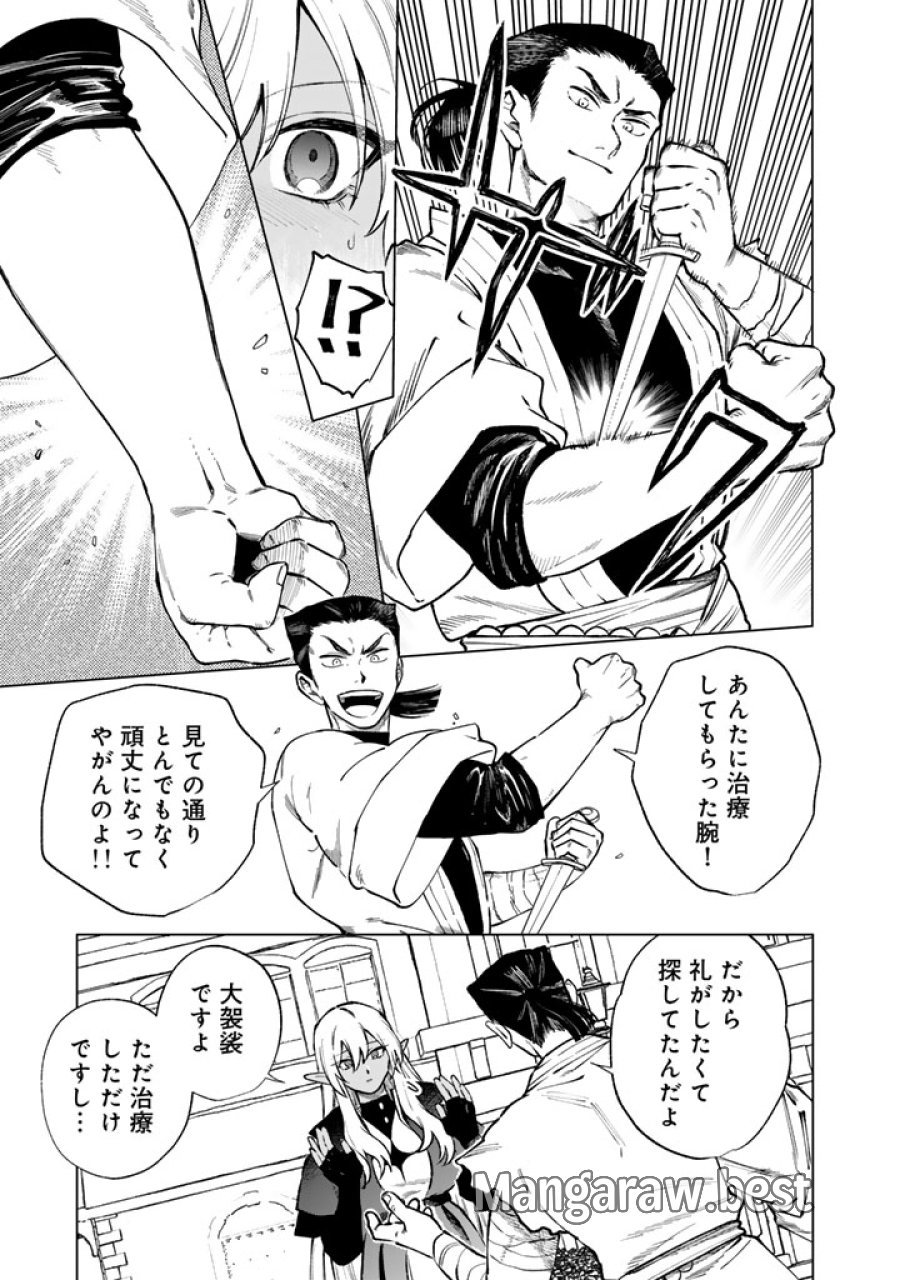 私の心はおじさんである 第41話 - Page 9