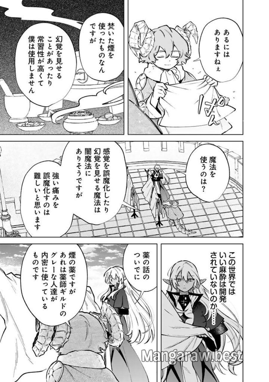 私の心はおじさんである 第39話 - Page 11