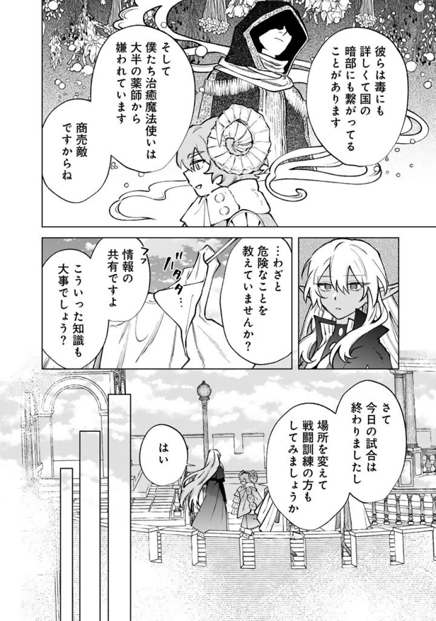 私の心はおじさんである 第39話 - Page 12