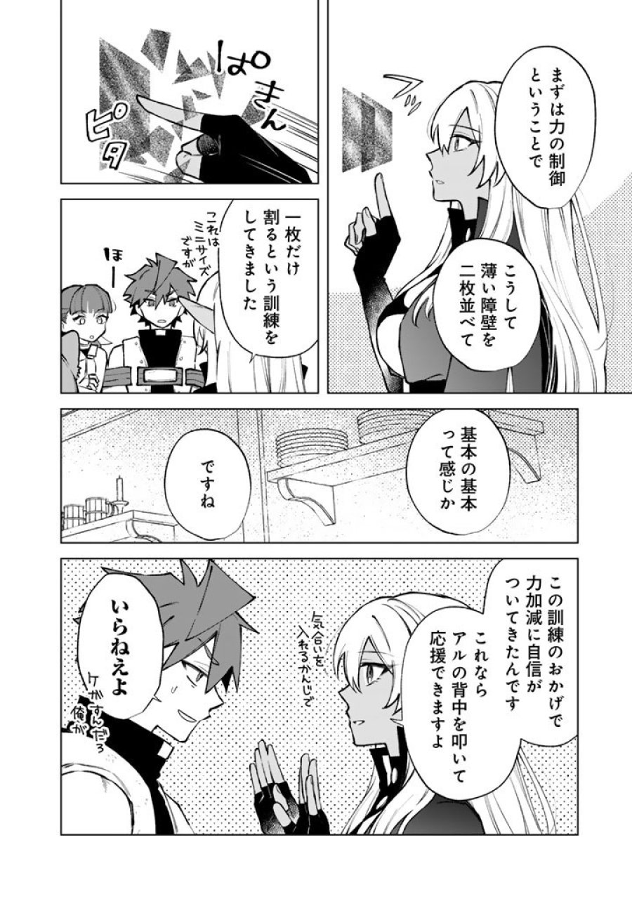 私の心はおじさんである 第39話 - Page 14