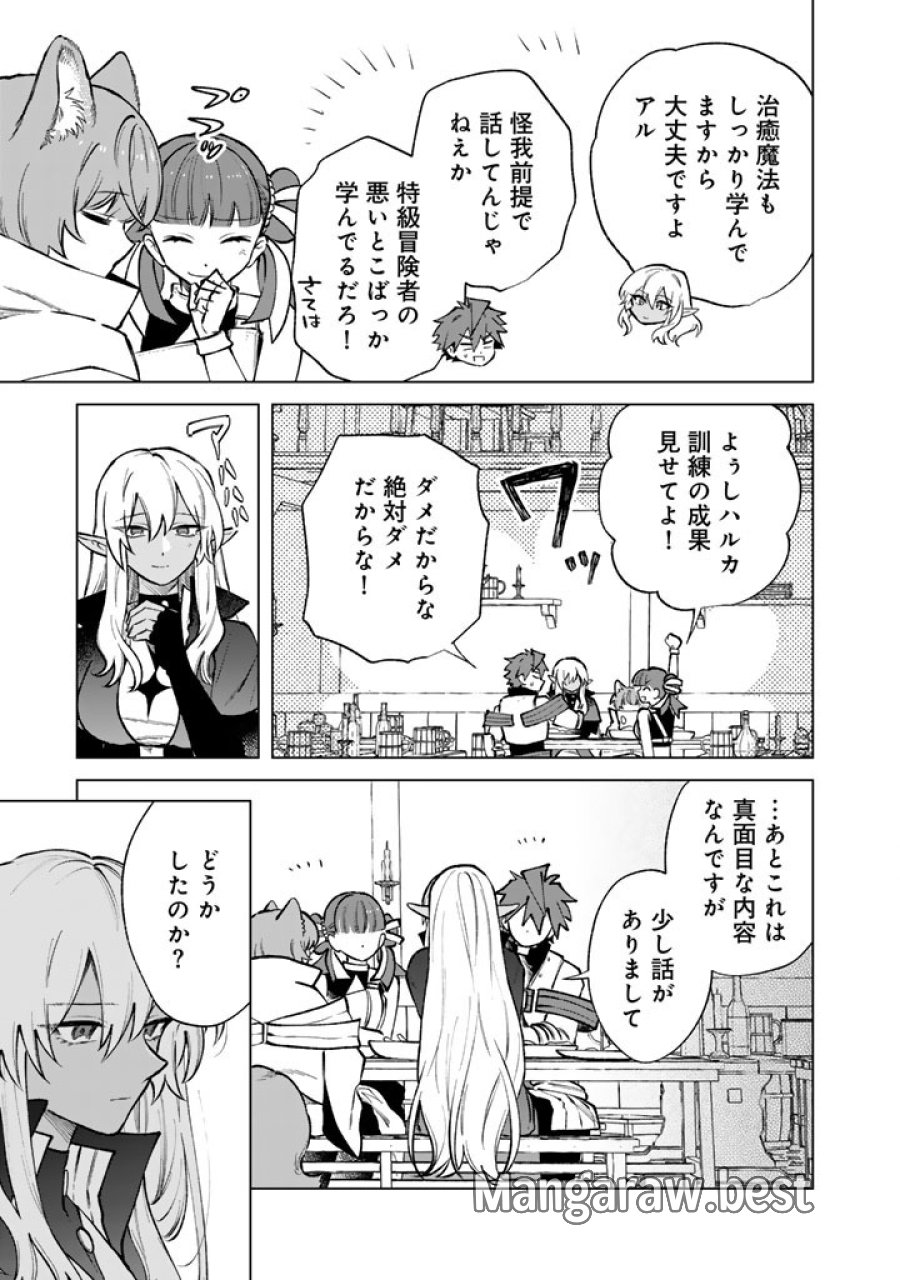 私の心はおじさんである 第39話 - Page 15