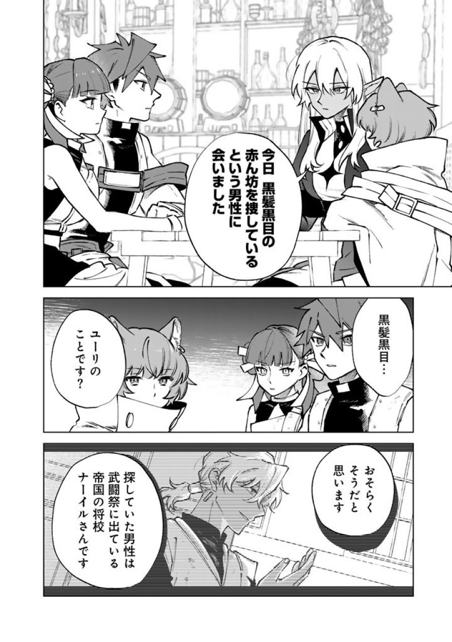 私の心はおじさんである 第39話 - Page 16