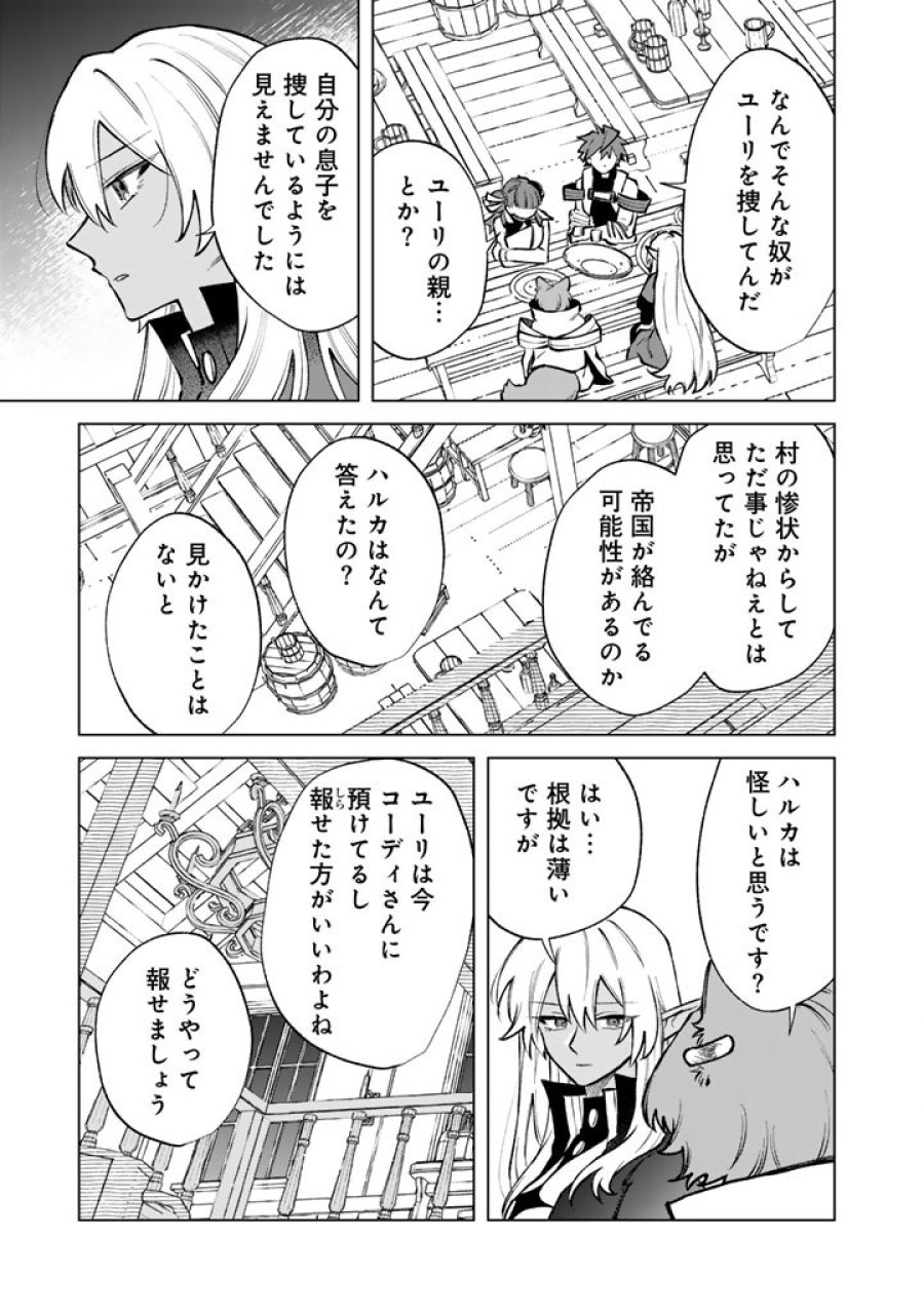 私の心はおじさんである 第39話 - Page 17