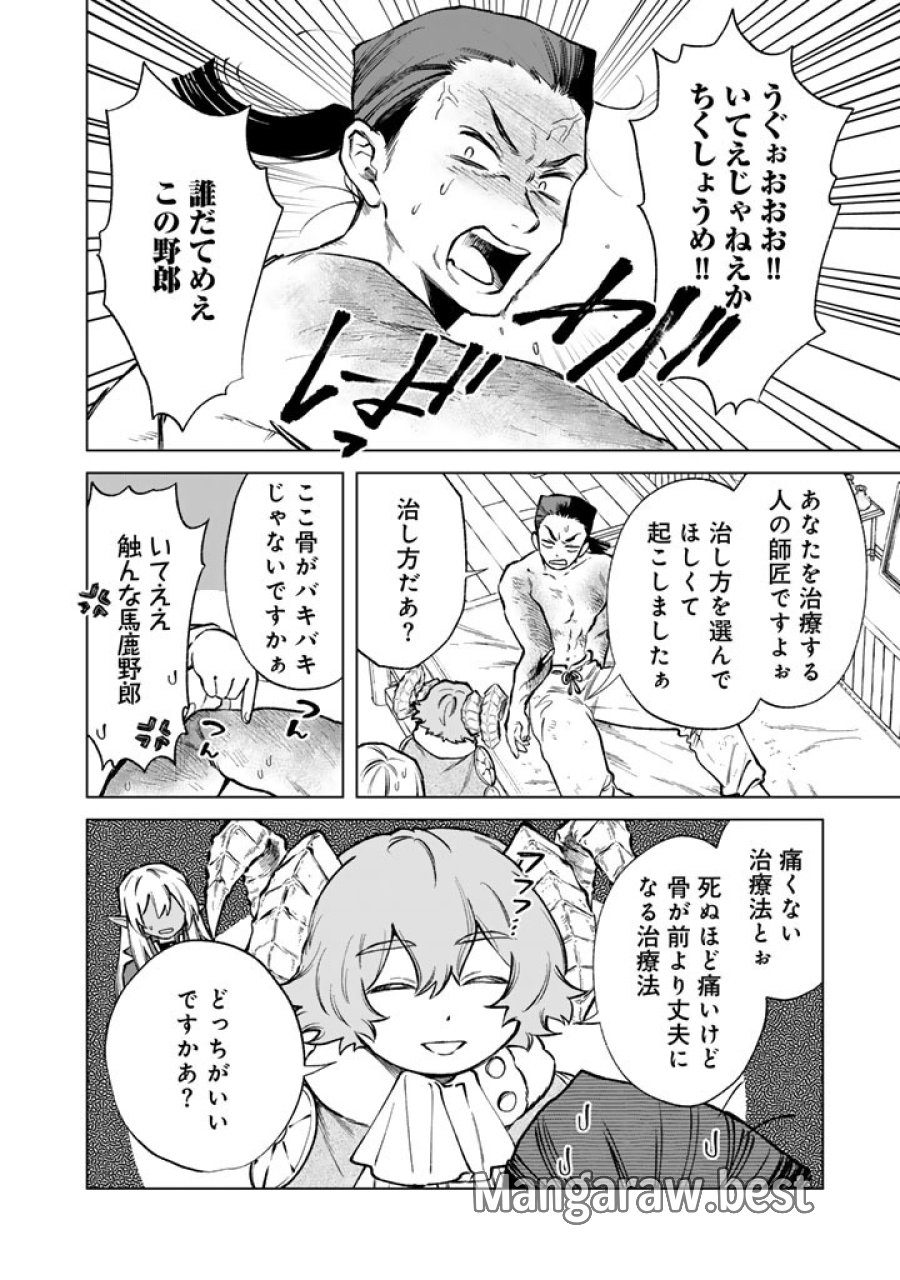 私の心はおじさんである 第39話 - Page 2