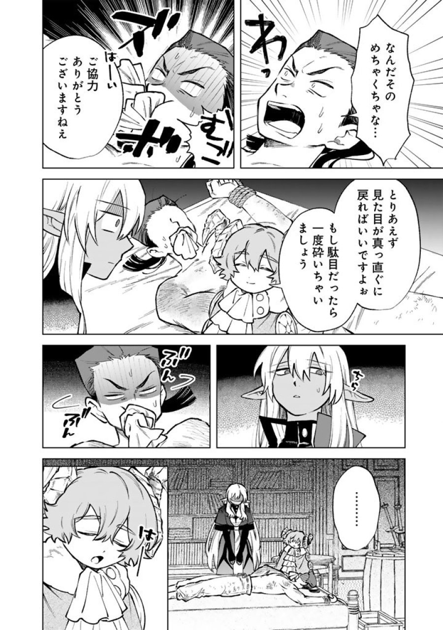 私の心はおじさんである 第39話 - Page 4