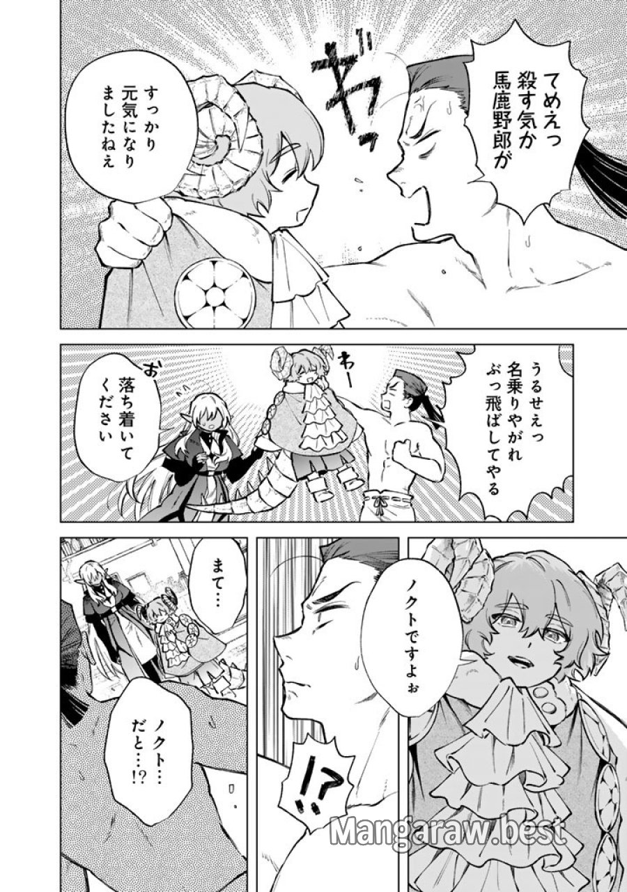 私の心はおじさんである 第39話 - Page 8