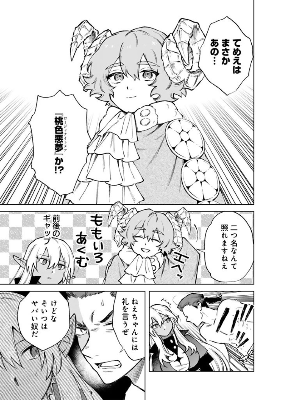 私の心はおじさんである 第39話 - Page 9
