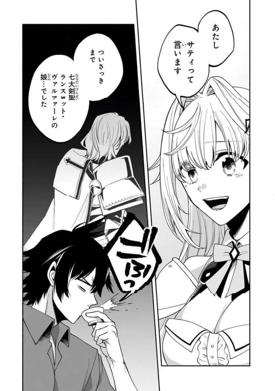 脇役剣聖のそこそこ平穏な日常。たまに冒険、そして英雄譚。 第2.2話 - Page 1