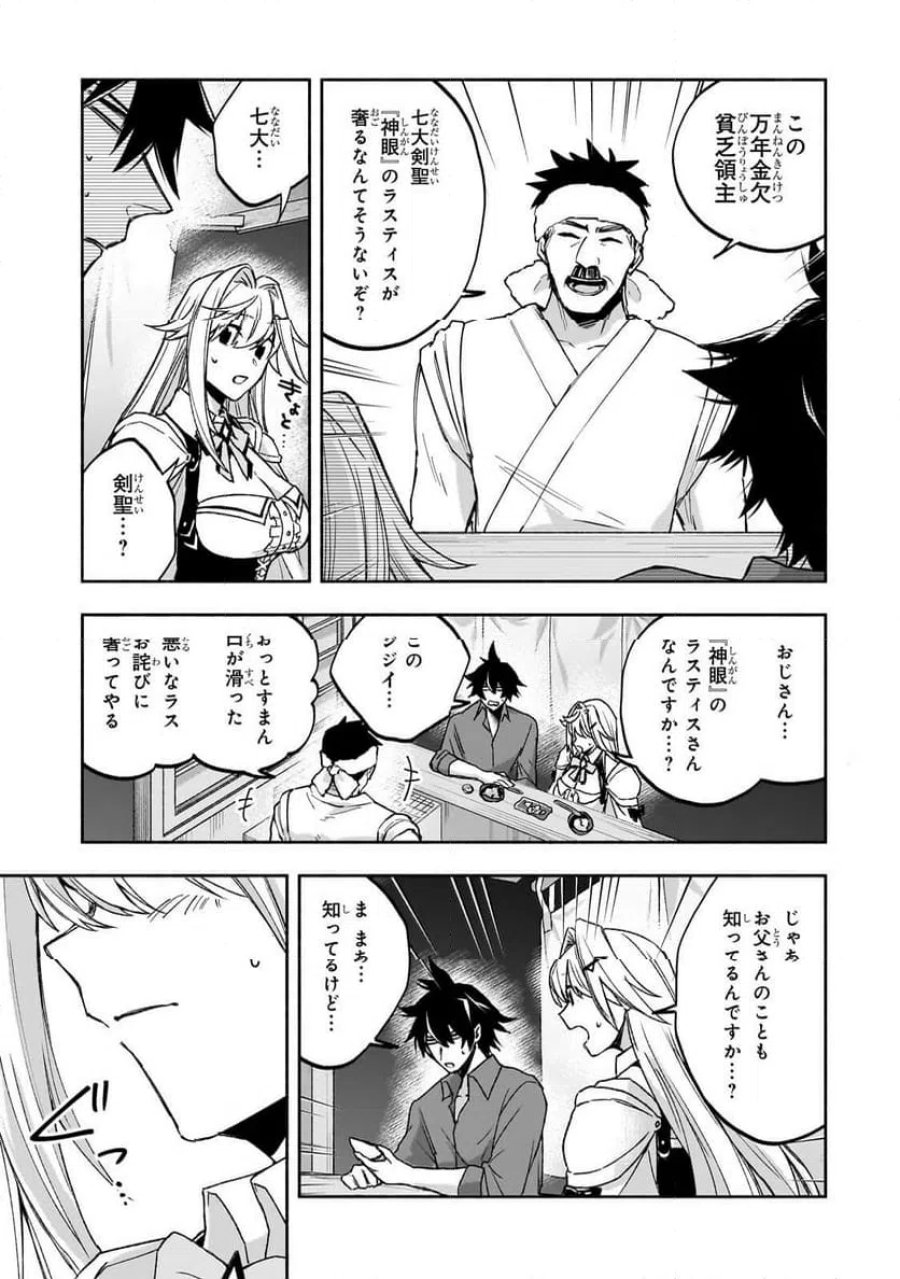 脇役剣聖のそこそこ平穏な日常。たまに冒険、そして英雄譚。 第2.2話 - Page 10