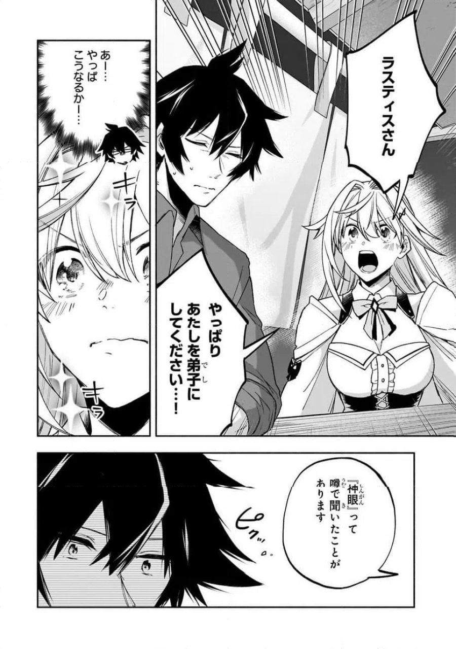 脇役剣聖のそこそこ平穏な日常。たまに冒険、そして英雄譚。 第2.2話 - Page 11