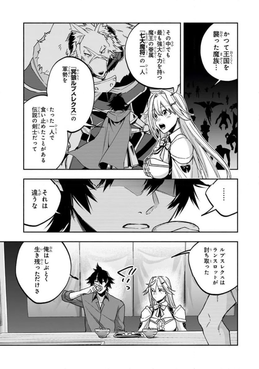 脇役剣聖のそこそこ平穏な日常。たまに冒険、そして英雄譚。 第2.2話 - Page 12