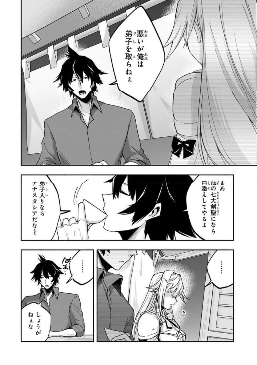 脇役剣聖のそこそこ平穏な日常。たまに冒険、そして英雄譚。 第2.2話 - Page 13