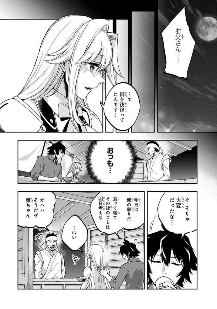 脇役剣聖のそこそこ平穏な日常。たまに冒険、そして英雄譚。 第2.2話 - Page 9