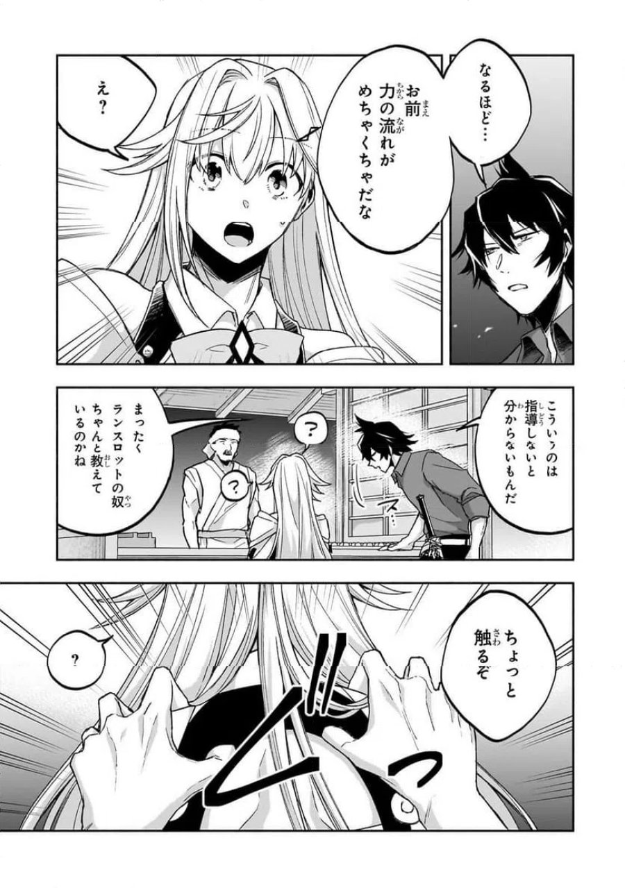 脇役剣聖のそこそこ平穏な日常。たまに冒険、そして英雄譚。 第2.3話 - Page 1